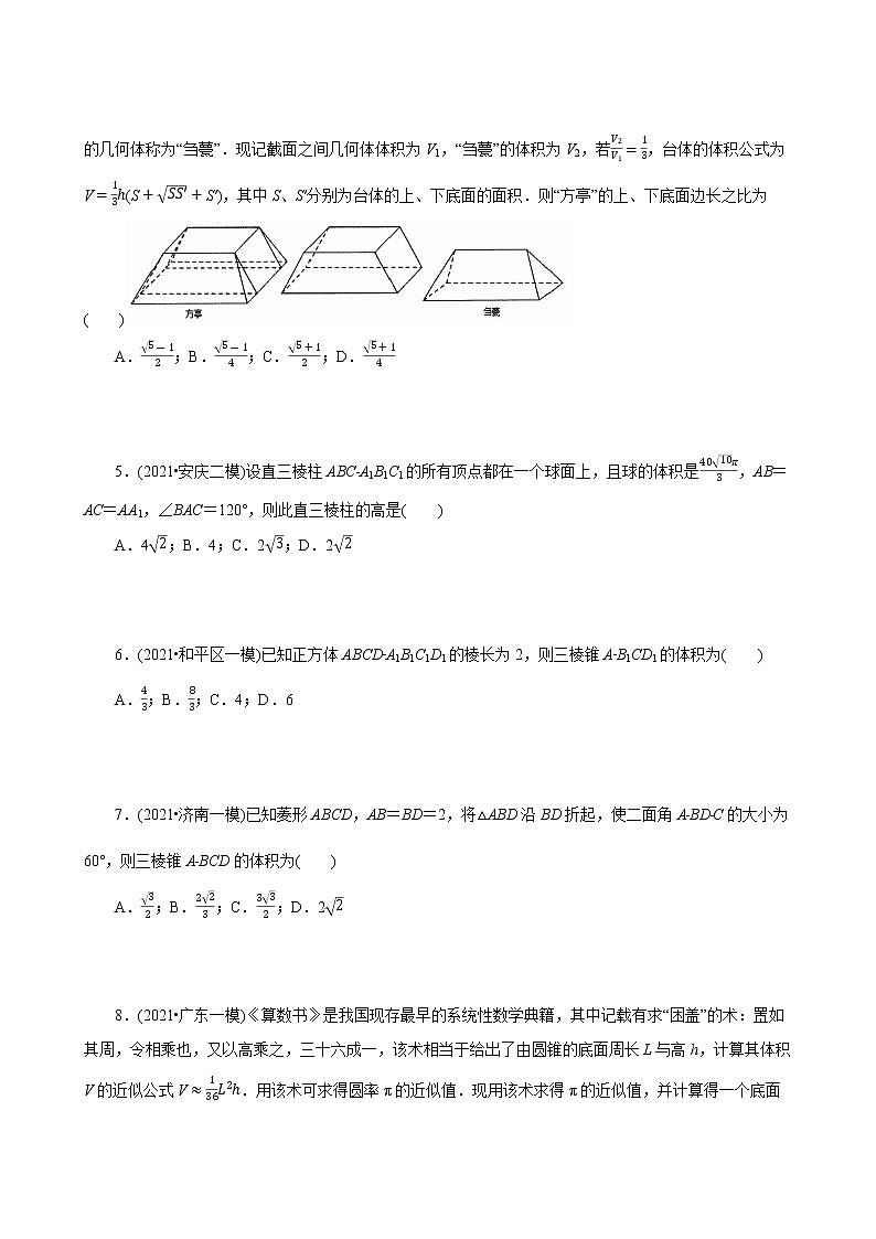 第14讲 空间图形的表面积和体积(分层训练)-2022年春季高一数学辅导讲义（苏教版2019必修第二册）02