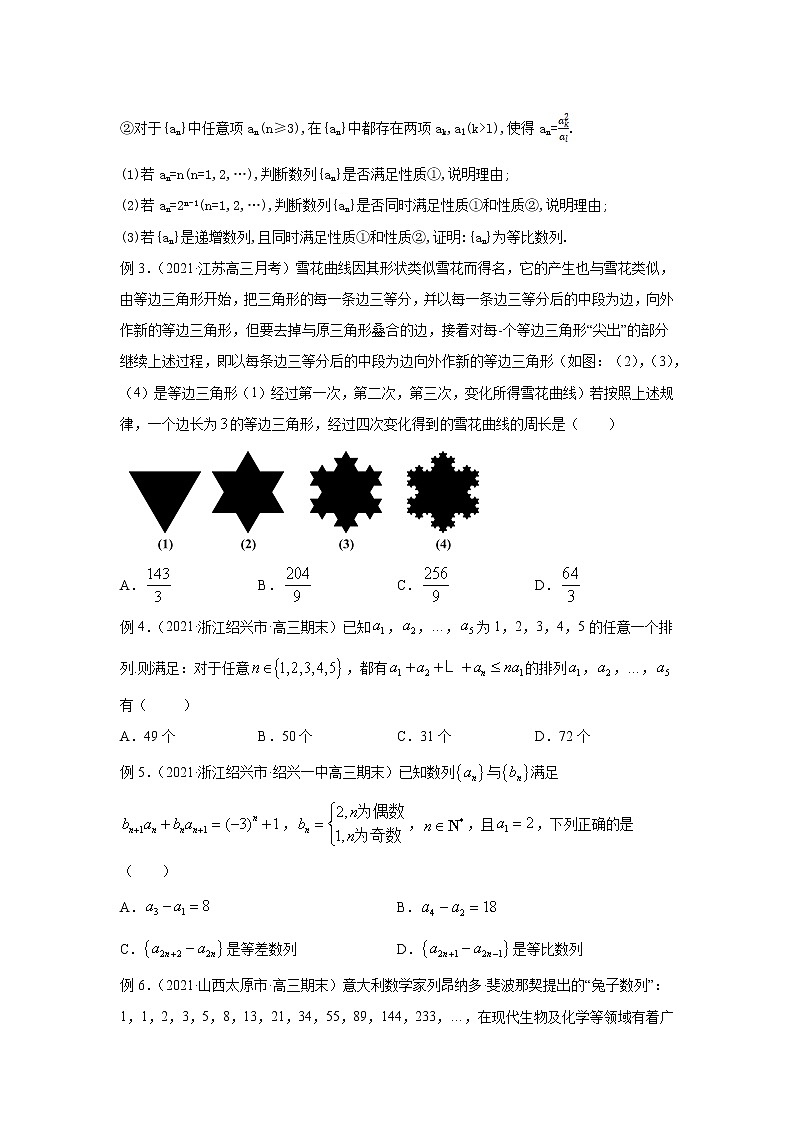 专题07 数列的构成规律探索-备战2022高考数学冲破压轴题讲与练02