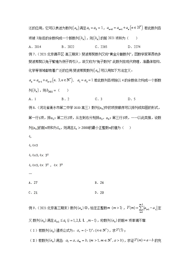 专题07 数列的构成规律探索-备战2022高考数学冲破压轴题讲与练03