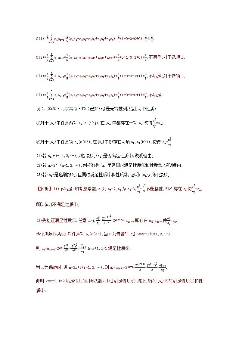 专题07 数列的构成规律探索-备战2022高考数学冲破压轴题讲与练02