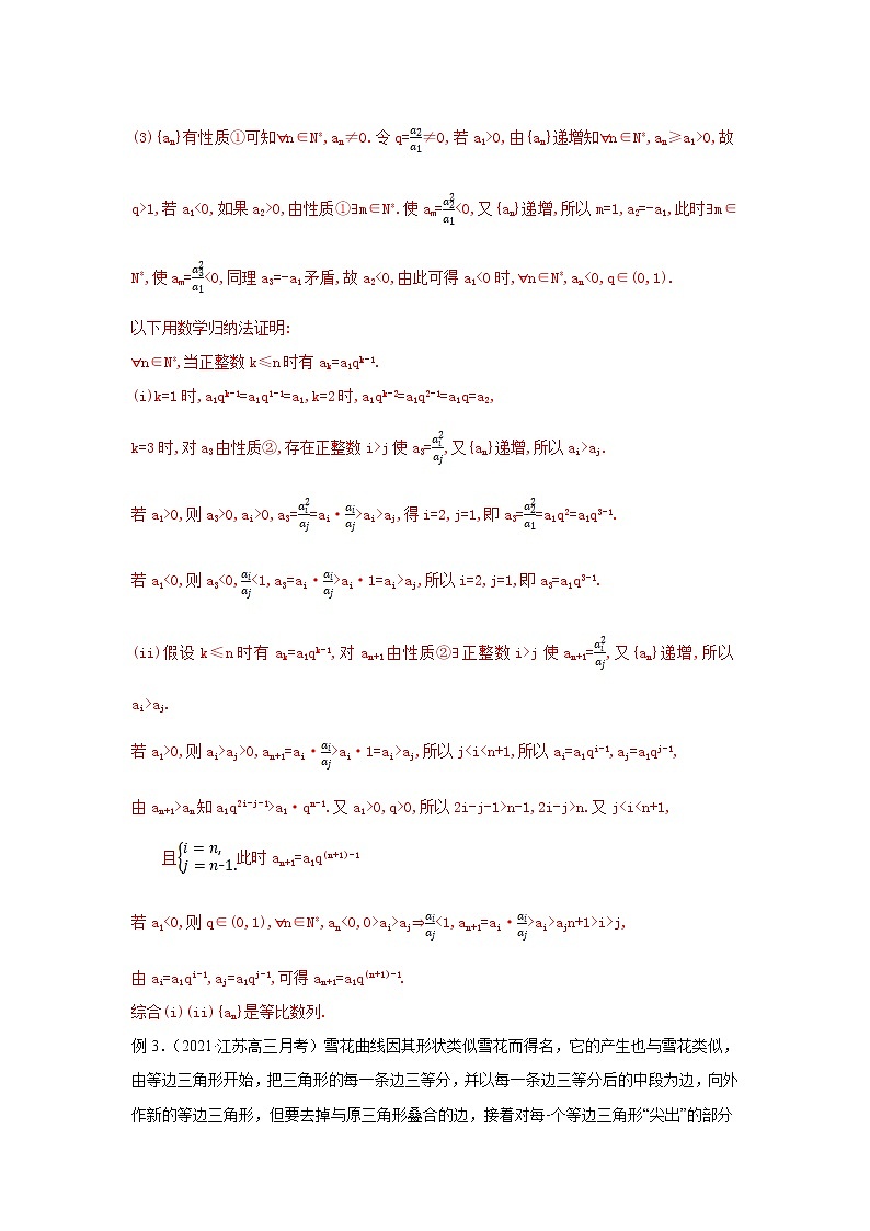专题07 数列的构成规律探索-备战2022高考数学冲破压轴题讲与练03