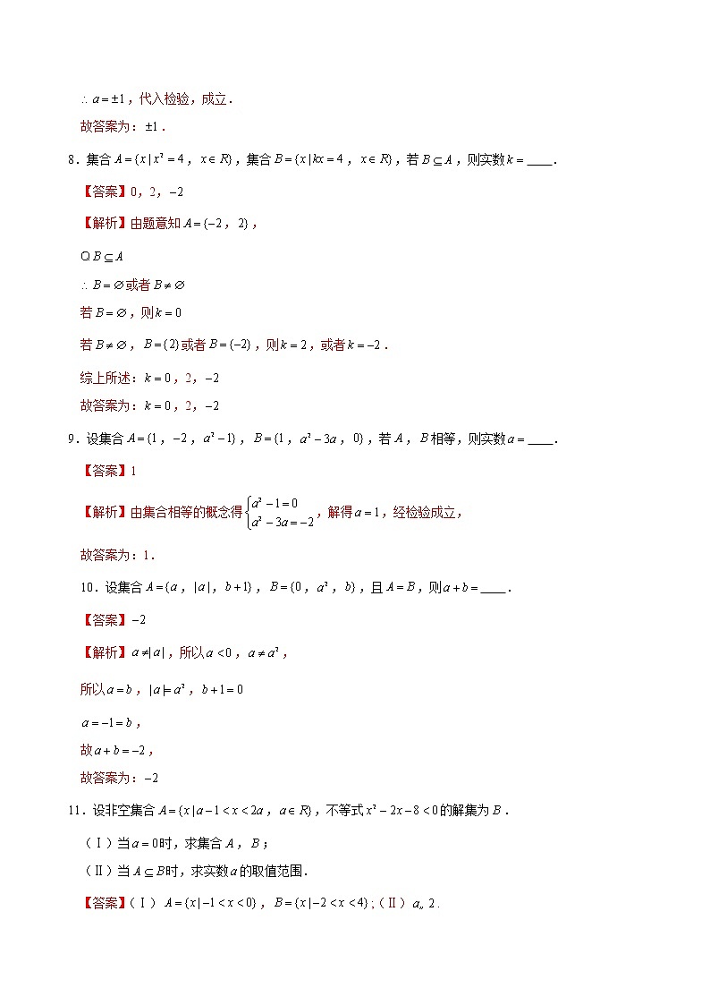 专题02 1.1.2集合间的基本关系-2021-2022学年高一数学课时同步练(人教A版必修1)03