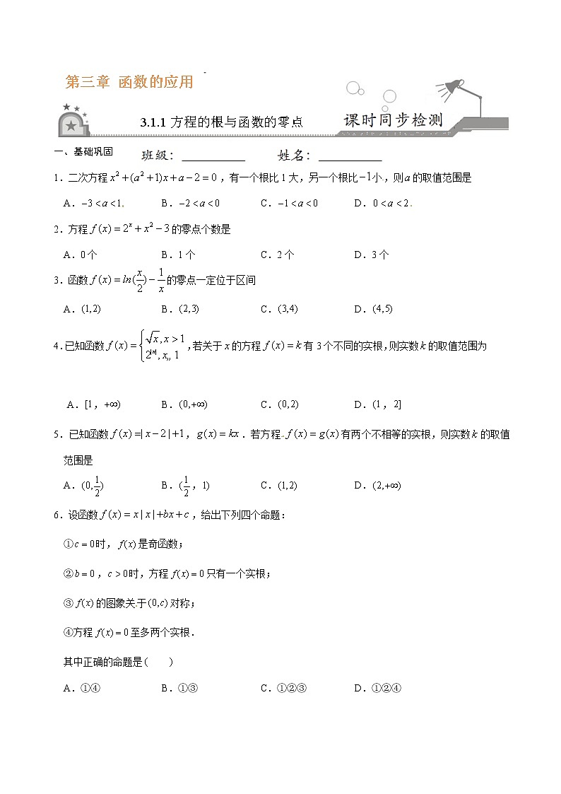 专题13 3.1.1方程的根与函数的零点-《课时同步练》（原卷版）第1页
