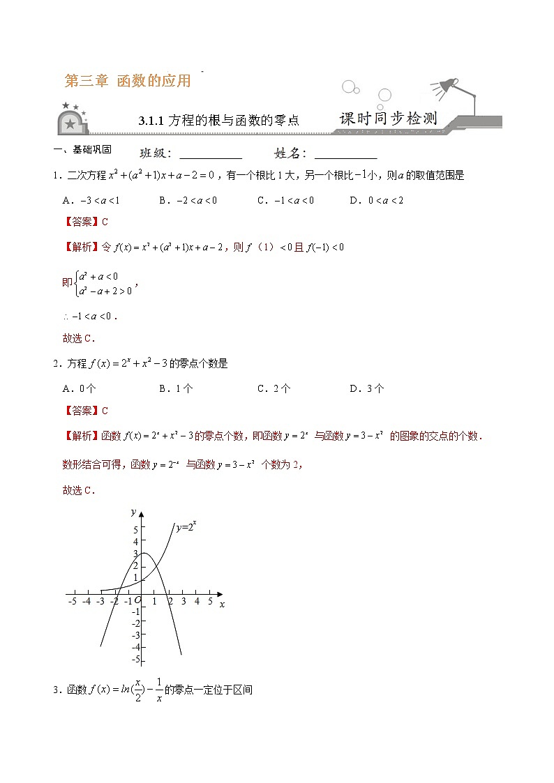 专题13 3.1.1方程的根与函数的零点-《课时同步练》（解析版）第1页