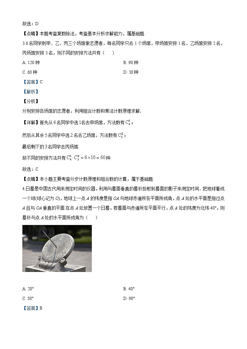 精品解析：2020年山东省高考数学试卷（新高考全国Ⅰ卷）（解析版）02