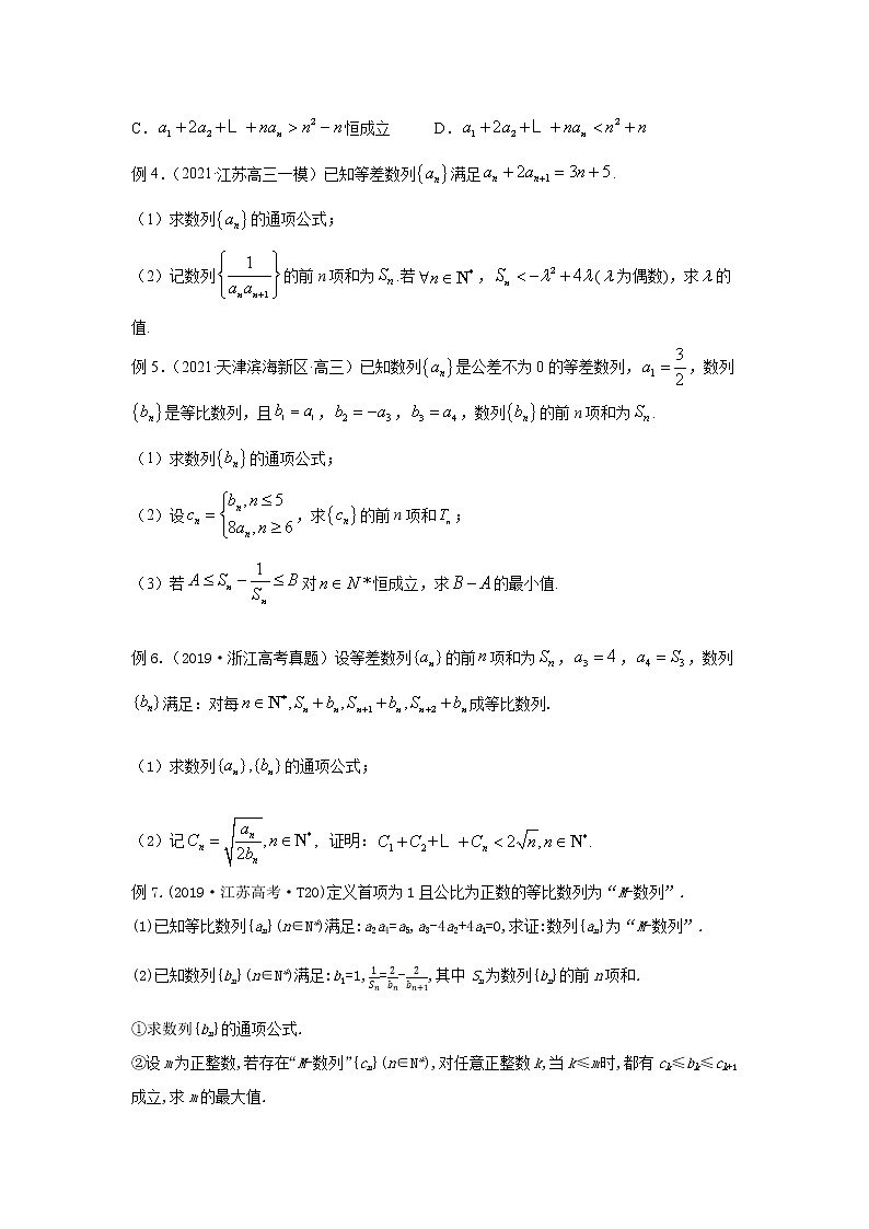 专题09 数列中不等式恒成立问题（原卷版）第2页