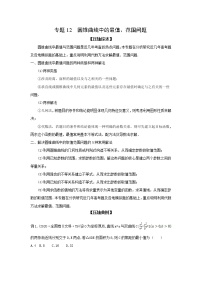 专题12 圆锥曲线中的最值、范围问题-备战2022高考数学二轮复习冲破压轴题讲与练