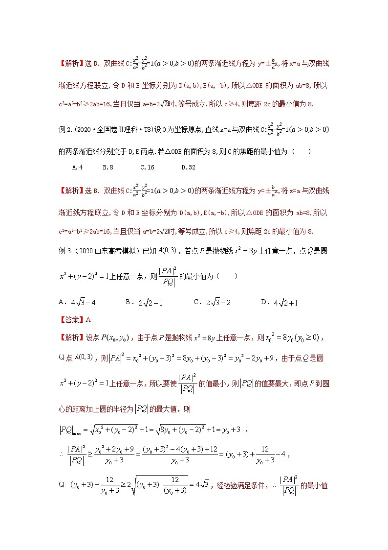 专题12 圆锥曲线中的最值、范围问题-备战2022高考数学二轮复习冲破压轴题讲与练02