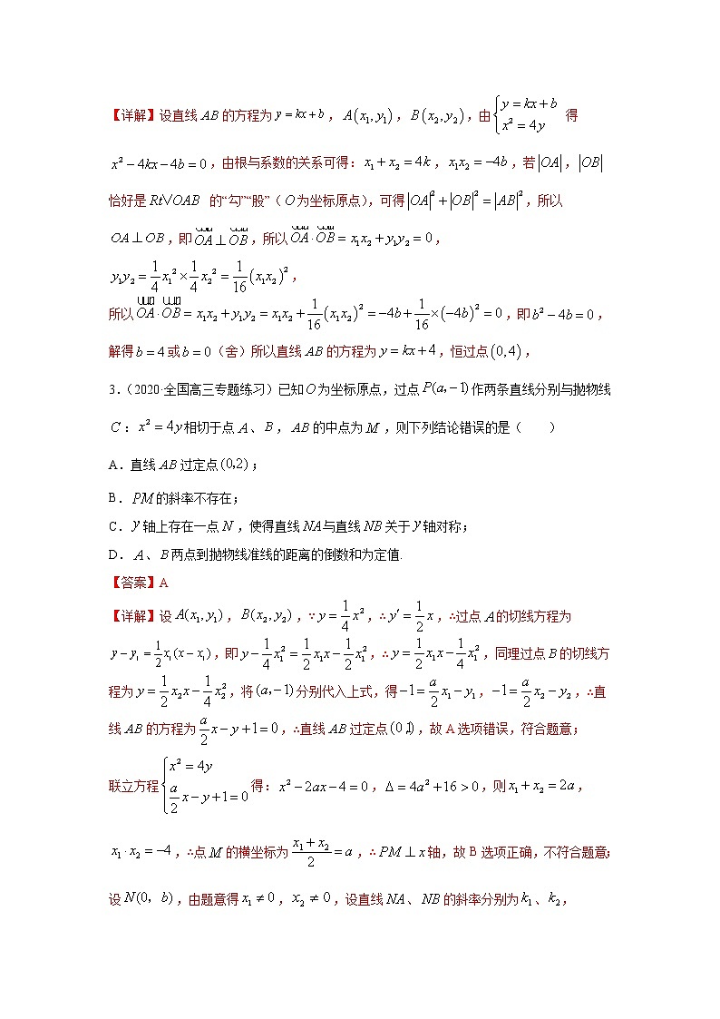 专题13 圆锥曲线中的定点、定值、定直线问题-备战2022高考数学二轮复习冲破压轴题讲与练03