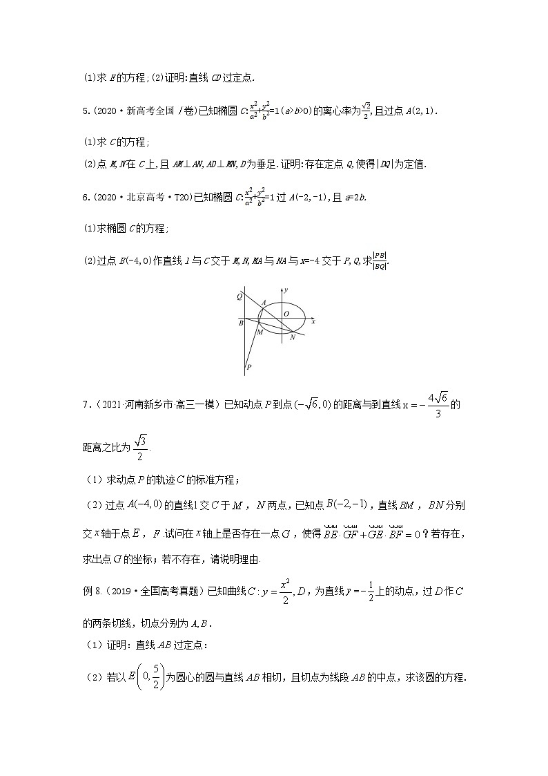 专题13 圆锥曲线中的定点、定值、定直线问题-备战2022高考数学二轮复习冲破压轴题讲与练03