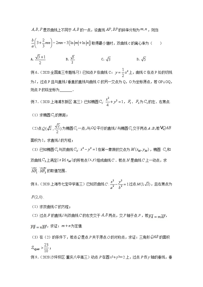 专题15 圆锥曲线与其它知识的交汇问题（原卷版）第3页