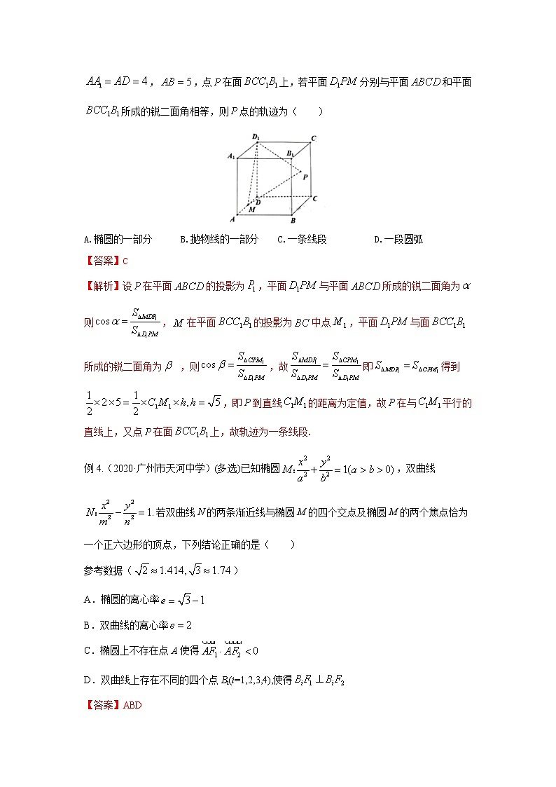 专题15 圆锥曲线与其它知识的交汇问题（解析版）第3页