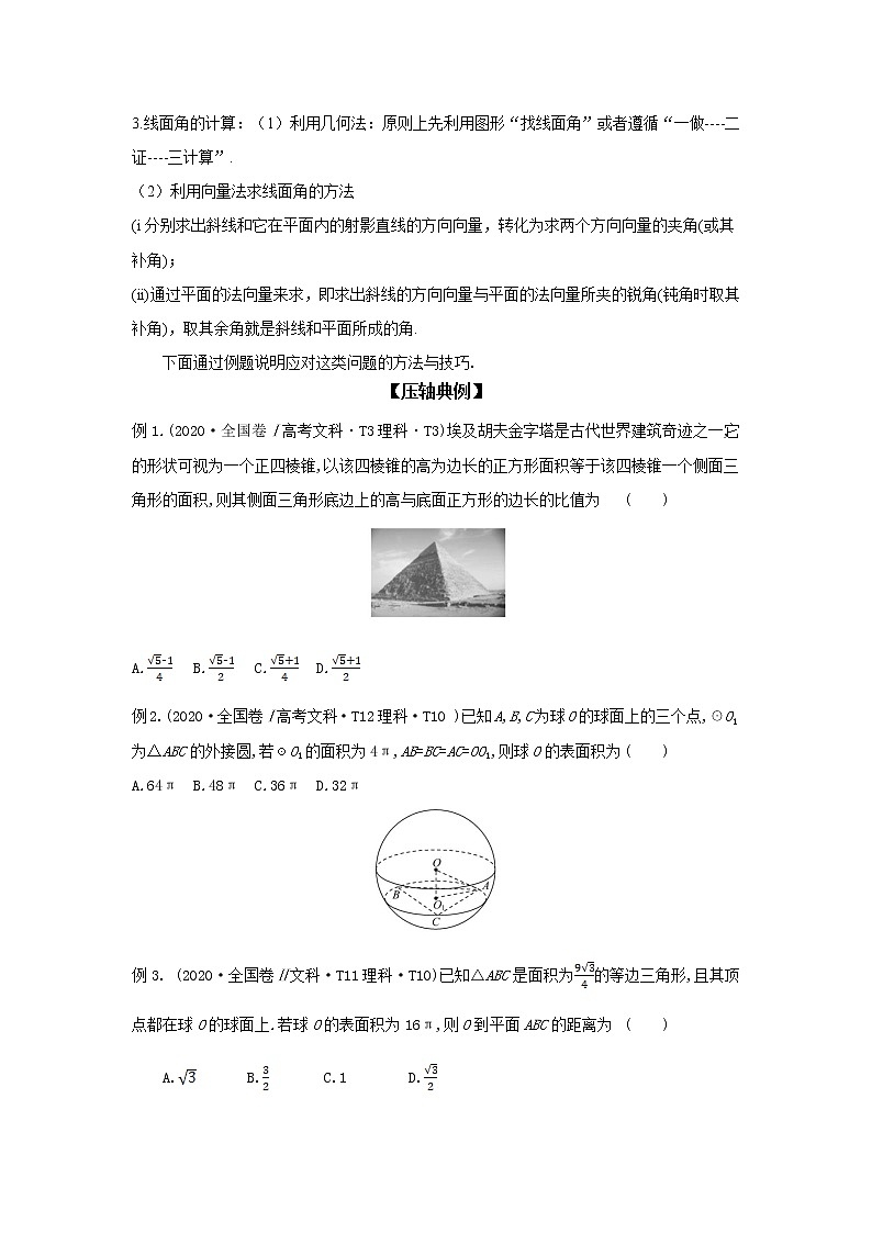 专题16 几何体的几何特征与点线面关系-备战2022高考数学二轮复习冲破压轴题讲与练02
