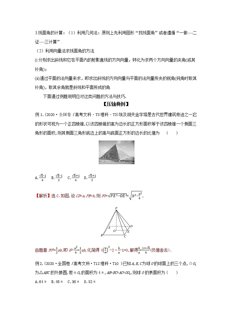 专题16 几何体的几何特征与点线面关系-备战2022高考数学二轮复习冲破压轴题讲与练02