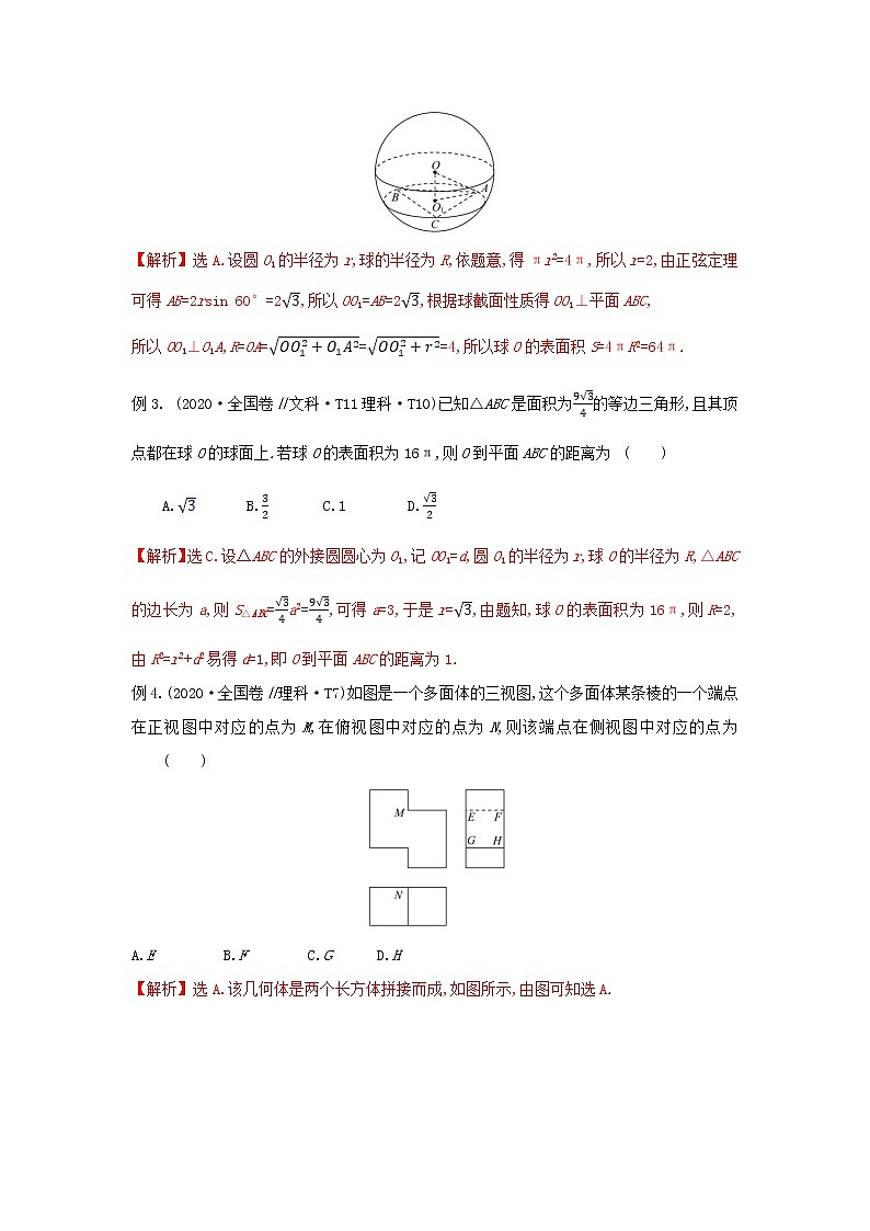 专题16 几何体的几何特征与点线面关系-备战2022高考数学二轮复习冲破压轴题讲与练03