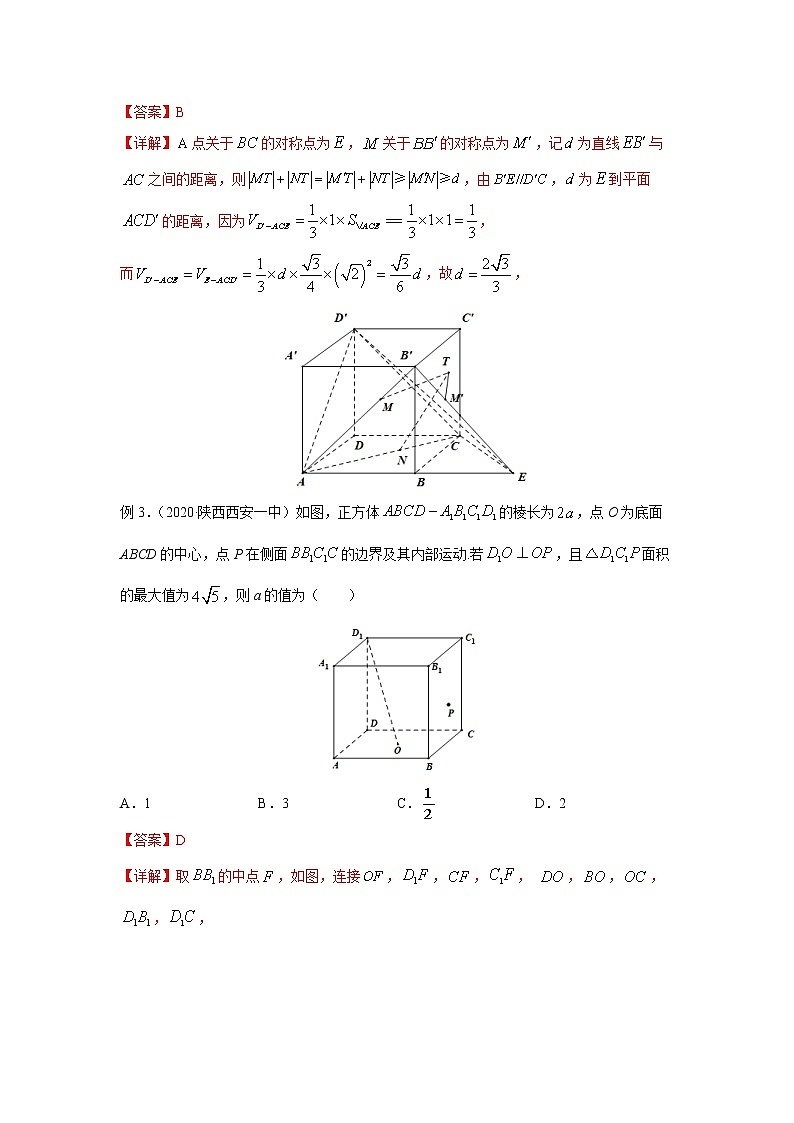 专题17 立体几何中的最值问题-备战2022高考数学二轮复习冲破压轴题讲与练03
