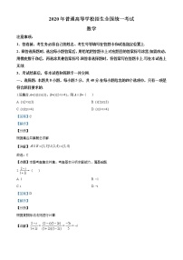 精品解析：2020年海南省高考数学试卷（新高考全国Ⅱ卷）（解析版）