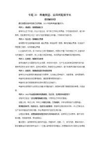 专题20 构造模型、应用问题数学化-备战2022高考数学二轮复习冲破压轴题讲与练