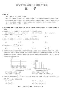 辽宁省2022届高三3月联考数学试卷（PDF版）