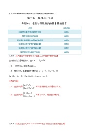 专题01 等差与等比数列的基本量的计算（第二篇）-备战2022年高考数学大题精做之解答题题型全覆盖