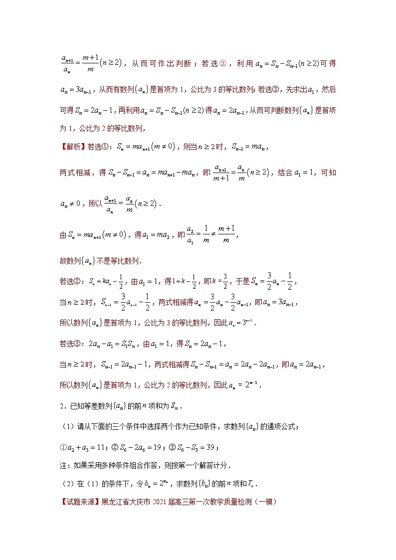 专题2.4 数列-结构不良型（解析版）第2页