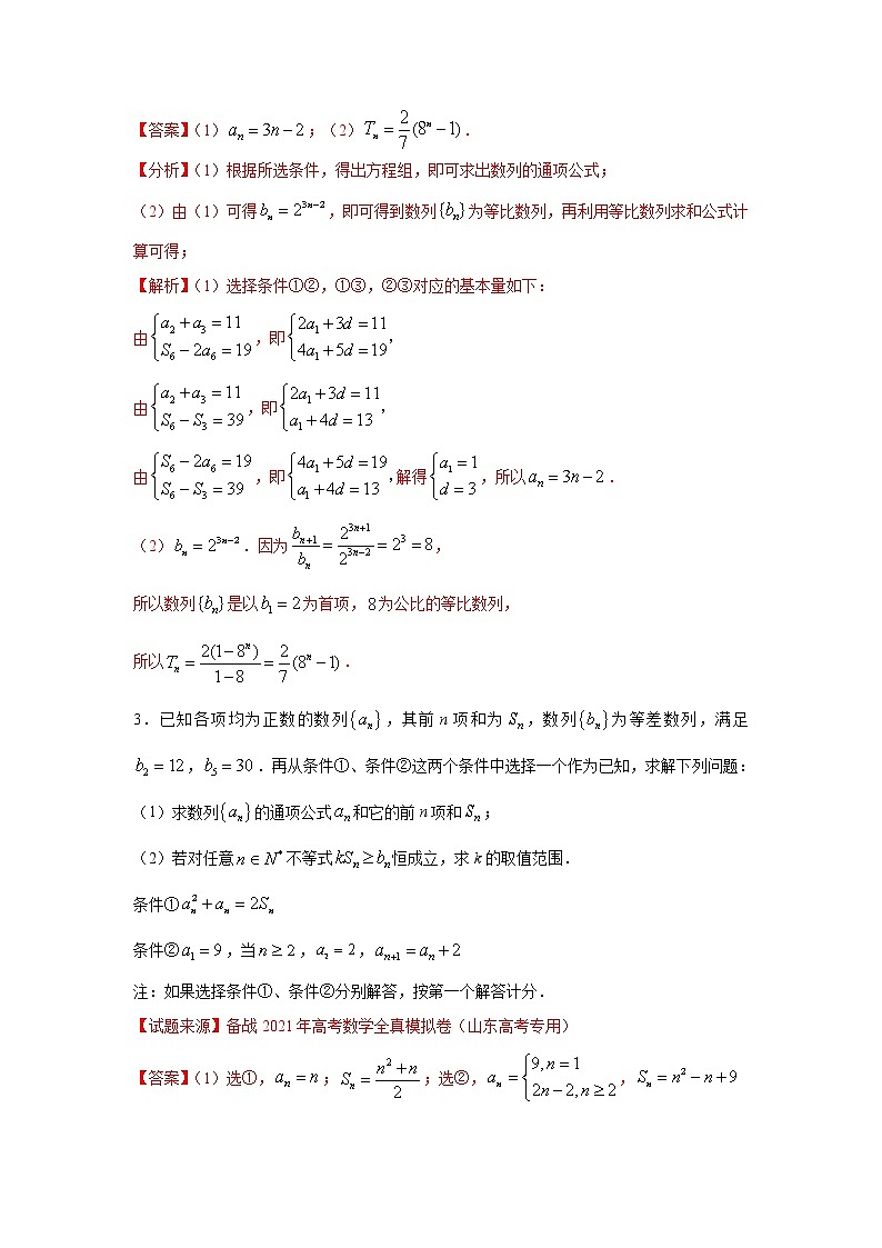专题2.4 数列-结构不良型（解析版）第3页