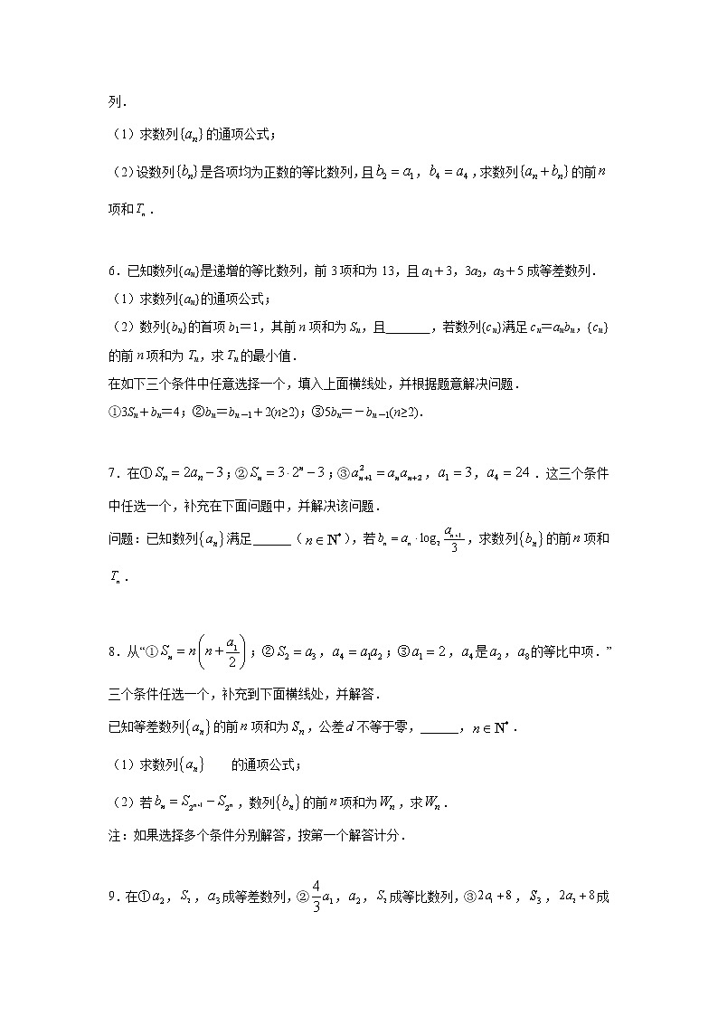 专题2.4 数列-结构不良型（原卷版）第3页