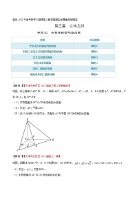 专题02 各类角的证明与求解（第三篇）-备战2022年高考数学大题精做之解答题题型全覆盖