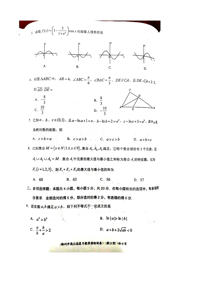 2022年梅州市高三总复习一检数学试题（扫描版）第2页