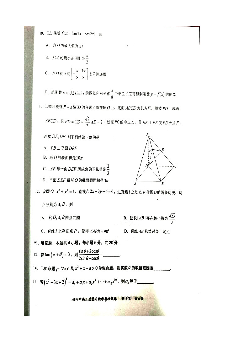 2022年梅州市高三总复习一检数学试题（扫描版）第3页