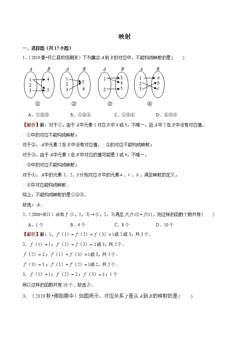 专题05 映射（解析版）第1页