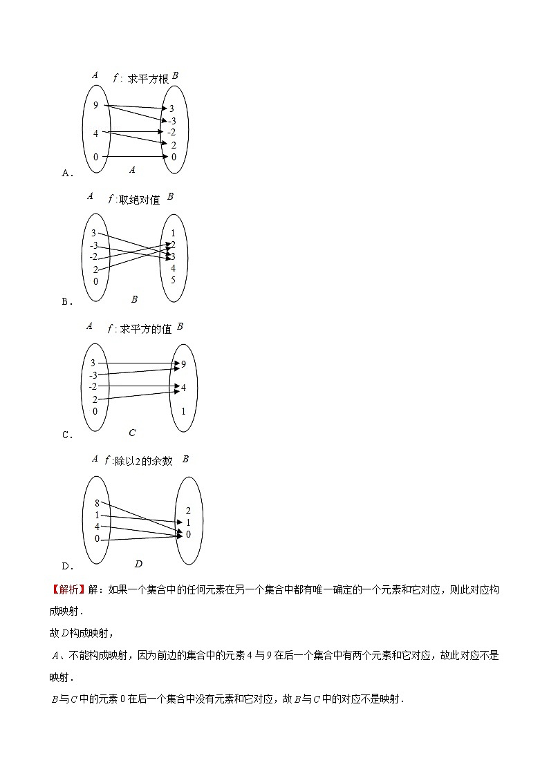 专题05 映射（解析版）第2页