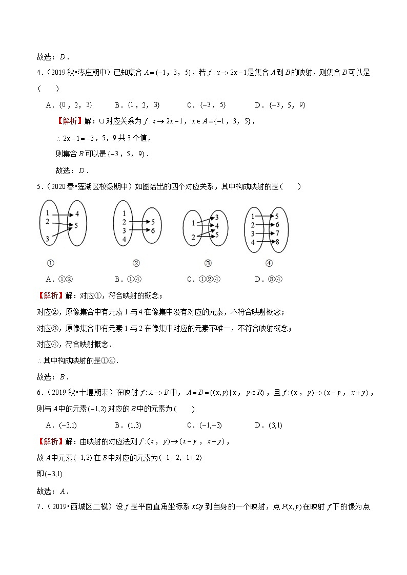 专题05 映射（解析版）第3页