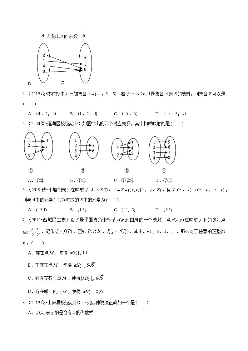 专题05 映射（原卷版）第2页