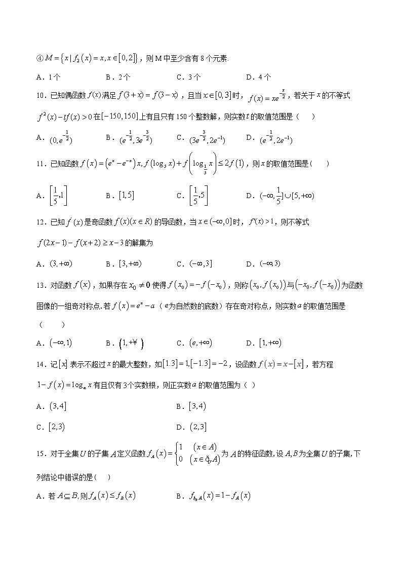 专题01函数的基本性质A辑-2022年高考数学压轴必刷题（第二辑）03