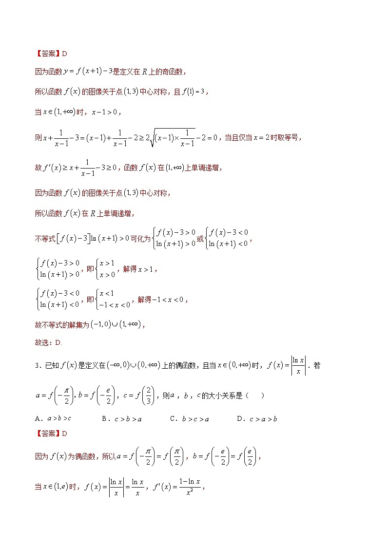 专题01函数的基本性质A辑-2022年高考数学压轴必刷题（第二辑）02