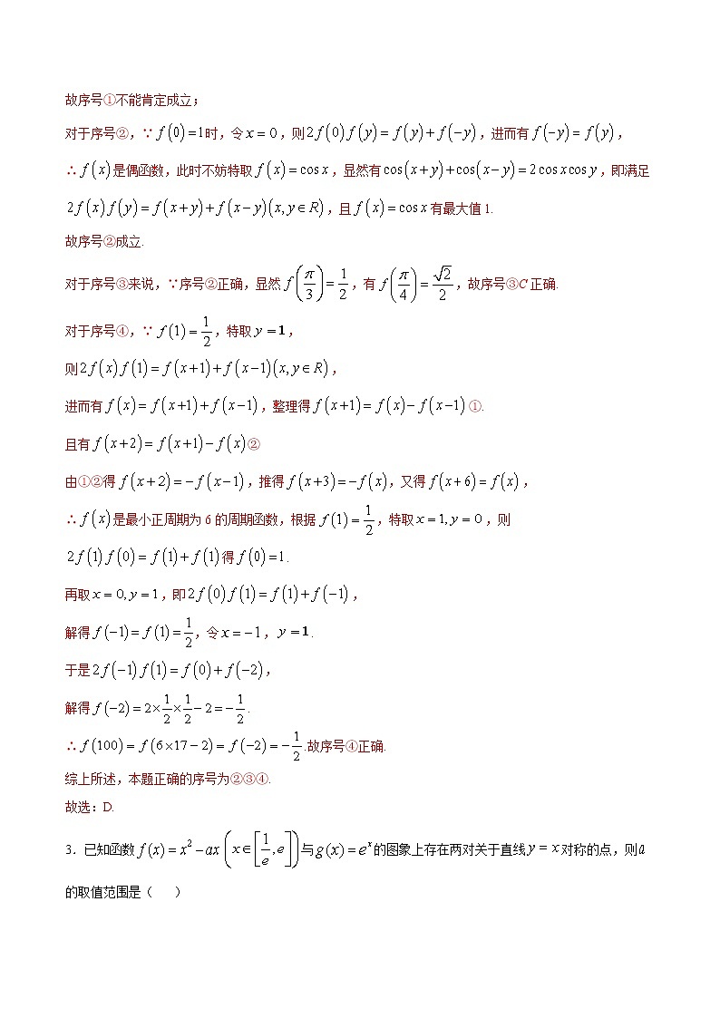 专题02函数的基本性质B辑-2022年高考数学压轴必刷题（第二辑）02