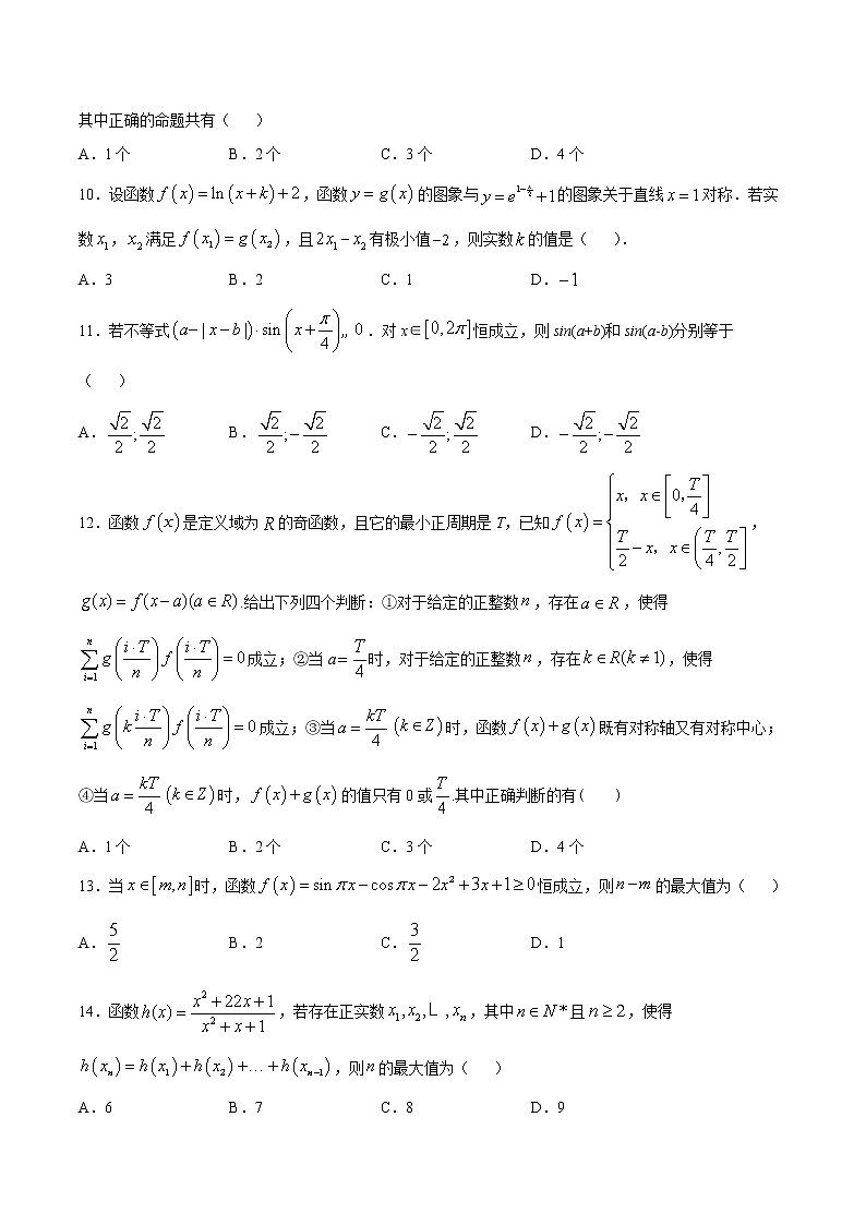 专题02函数的基本性质B辑-2022年高考数学压轴必刷题（第二辑）03