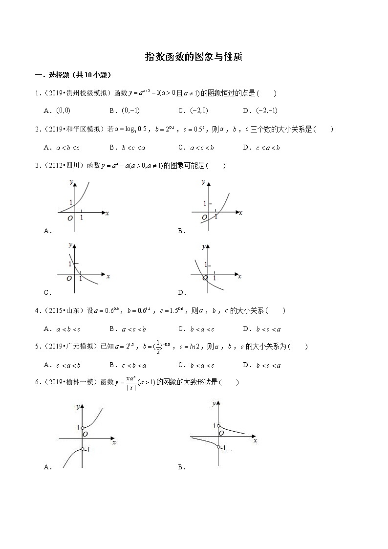 专题22 指数函数的图象与性质（原卷版）第1页