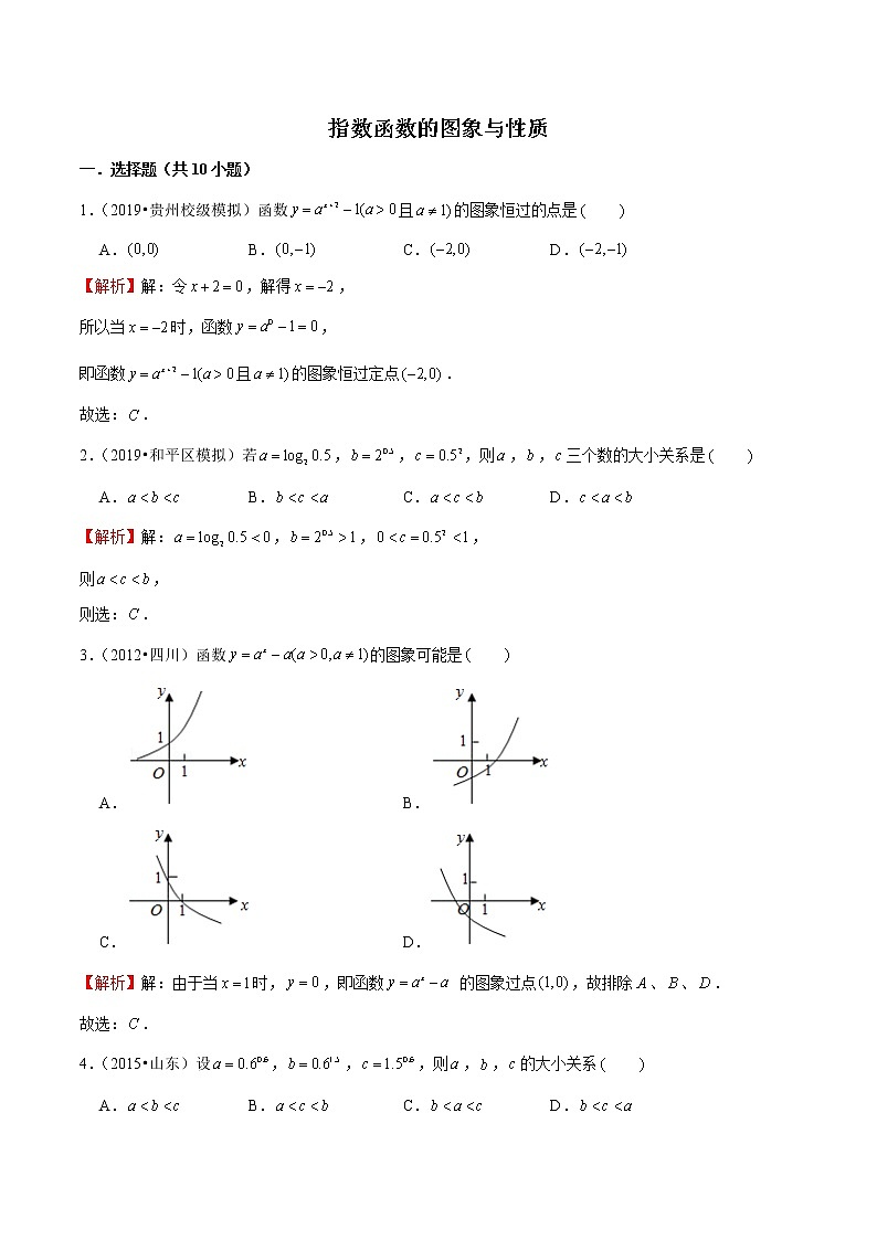 专题22 指数函数的图象与性质（解析版）第1页