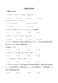 专题24 对数的运算性质-2022新高考高中数学二轮复习技巧之函数专题汇编