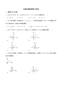 专题26 对数函数的图象与性质-2022新高考高中数学二轮复习技巧之函数专题汇编