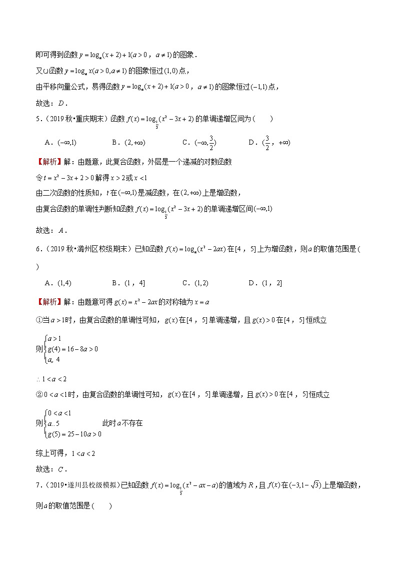 专题27 对数函数的单调性与特殊点（解析版）第2页
