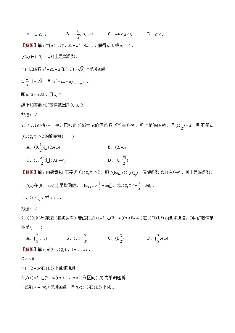 专题27 对数函数的单调性与特殊点（解析版）第3页
