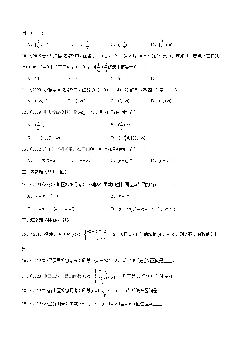 专题27 对数函数的单调性与特殊点（原卷版）第2页