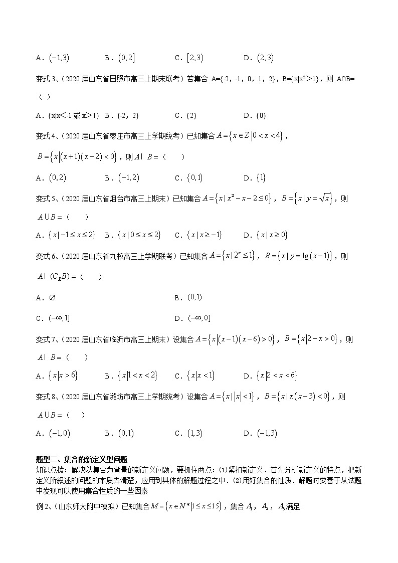 专题01 集合与常用逻辑用语（原卷版）第3页