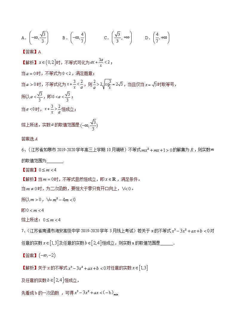 专题02 相等关系与不等关系（解析版）第3页