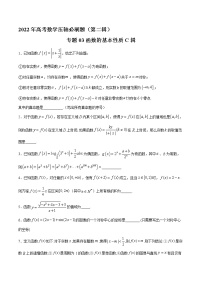 专题03函数的基本性质C辑-2022年高考数学压轴必刷题（第二辑）