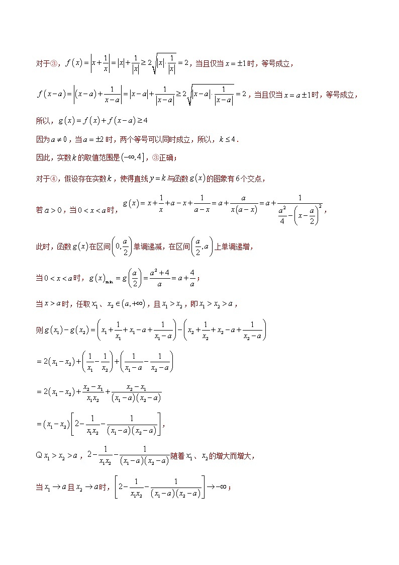 专题03函数的基本性质C辑（解析版）第2页
