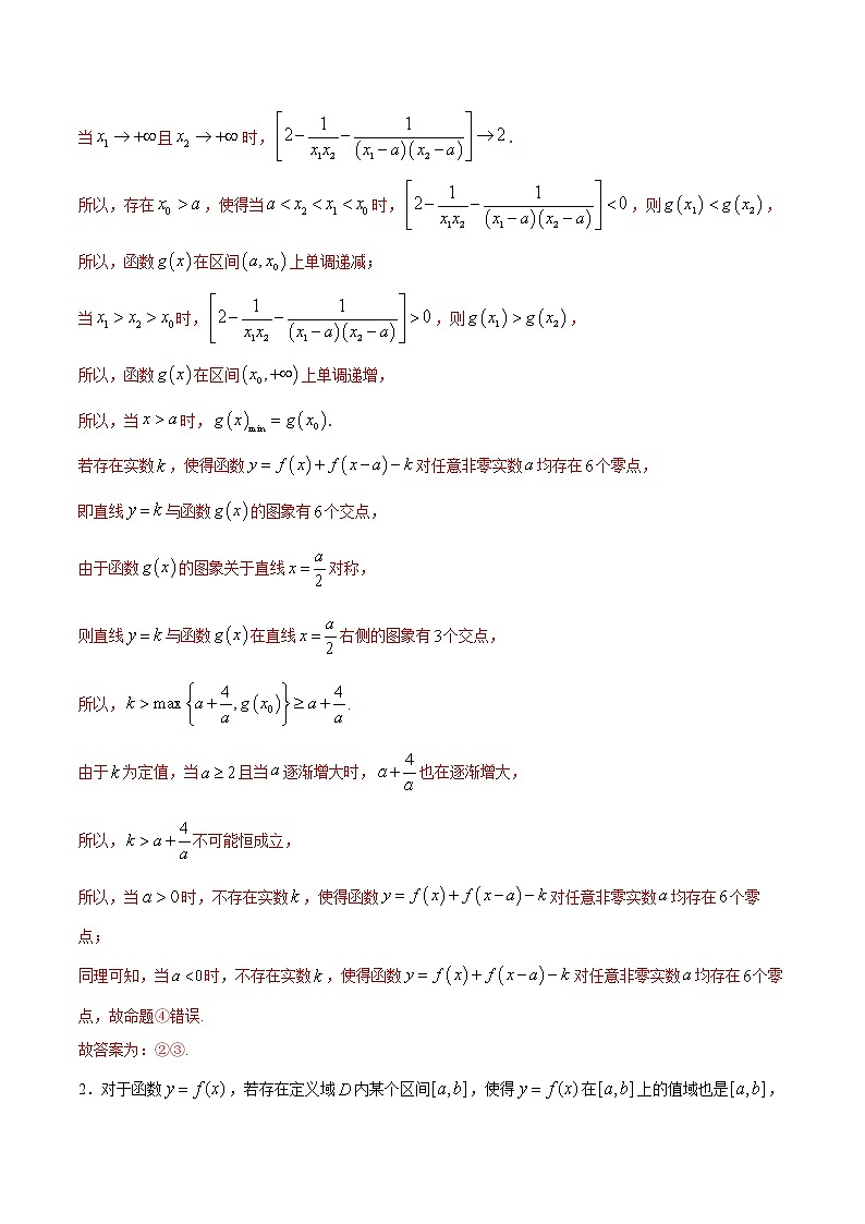 专题03函数的基本性质C辑（解析版）第3页